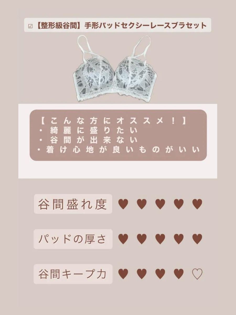 【整形級谷間】手形パッドセクシーレースブラセット