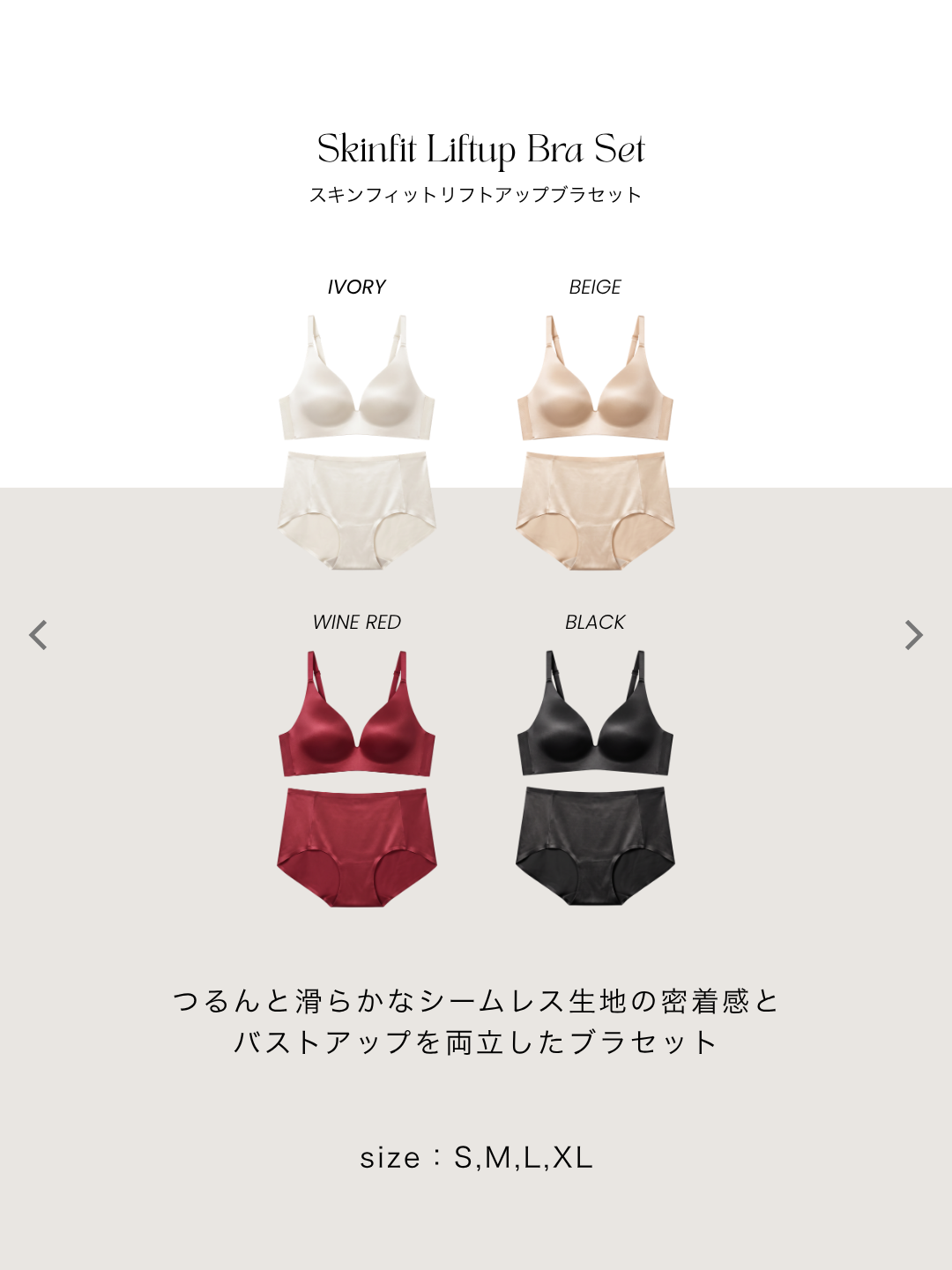 スキンフィットリフトアップブラセット