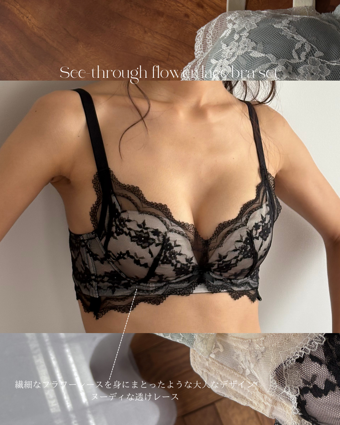 シースルーフラワーレースブラセット