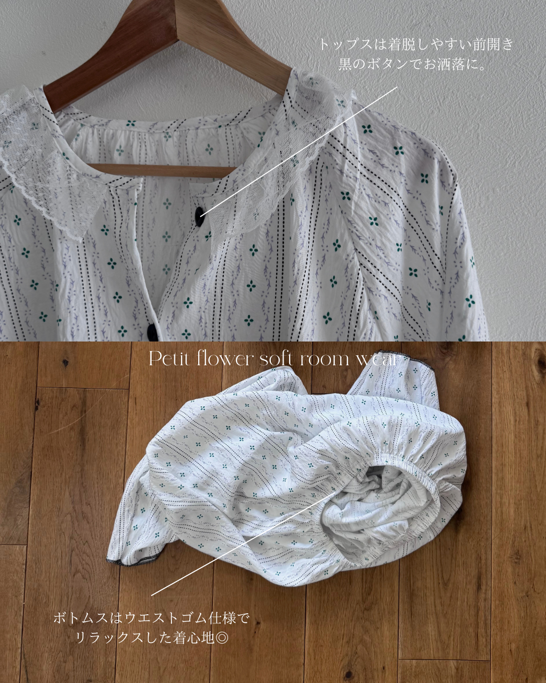 プチフラワーソフトルームウェア