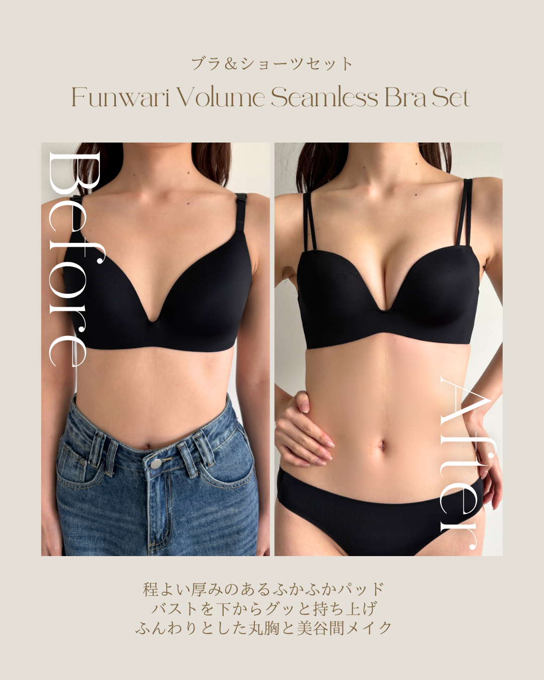 ふんわりボリュームシームレスブラセット