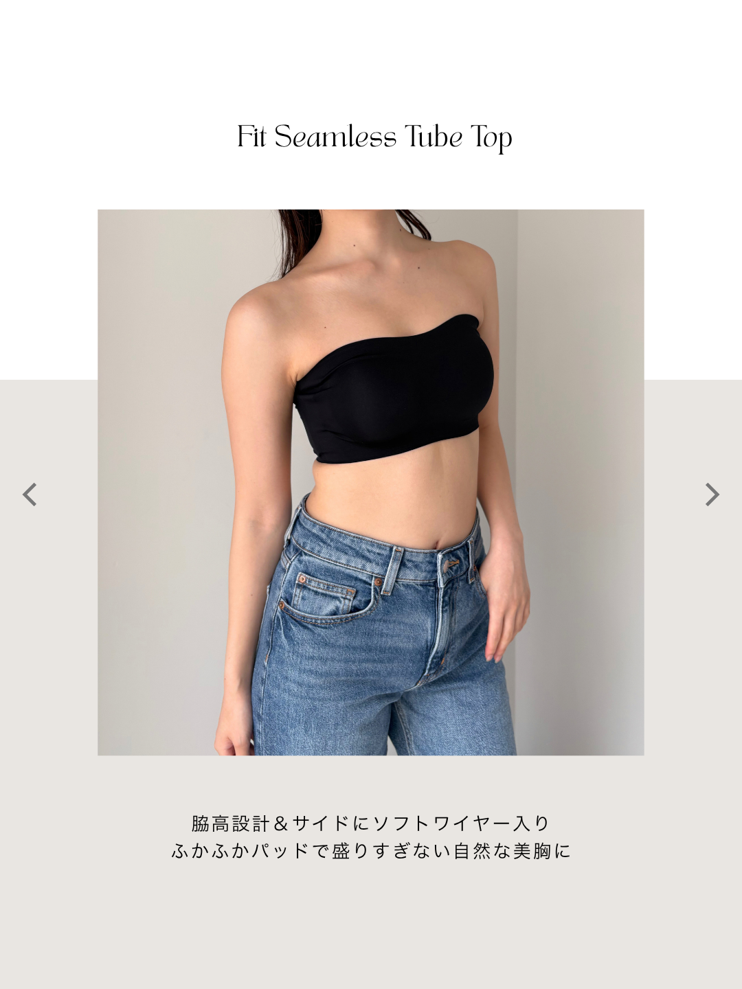 フィットシームレスチューブトップ