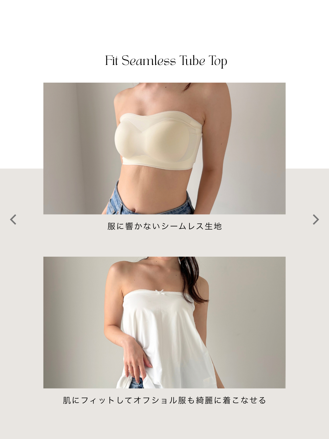 フィットシームレスチューブトップ