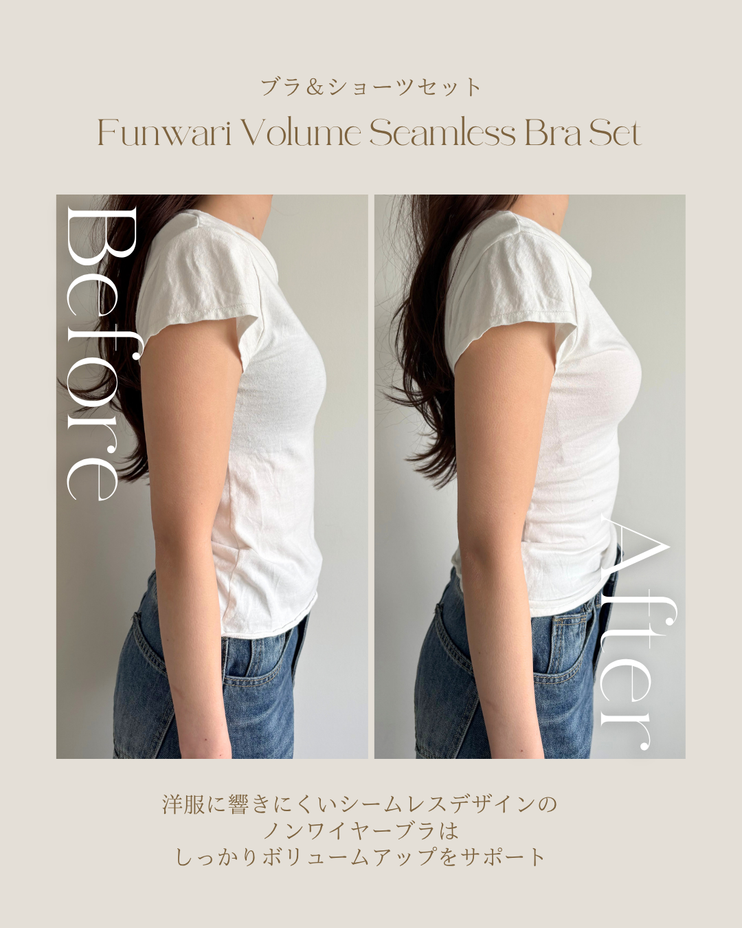 ふんわりボリュームシームレスブラセット