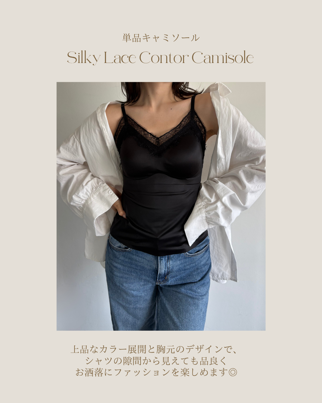 丸胸シルキーレースキャミソール