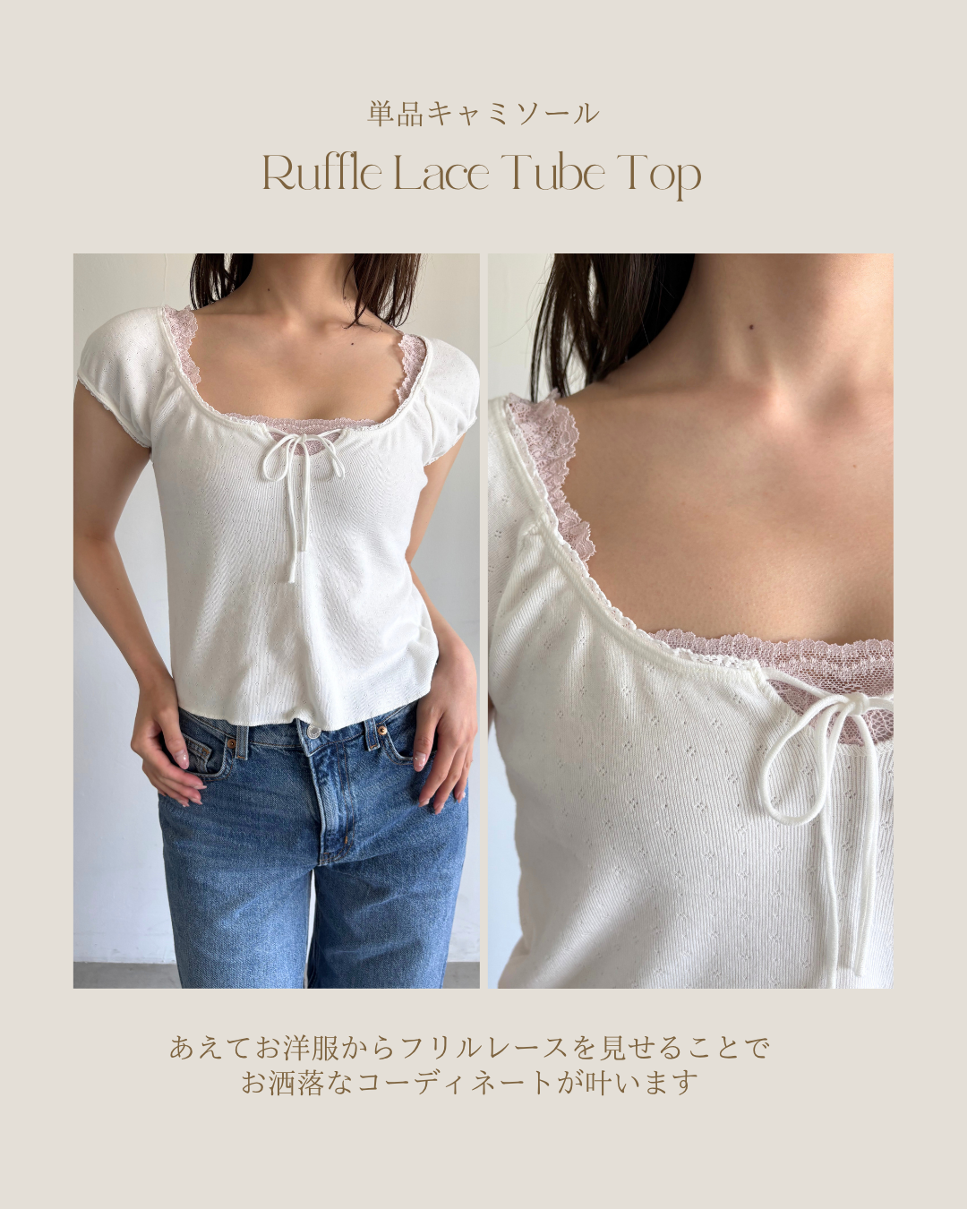 フリルレースチューブトップ
