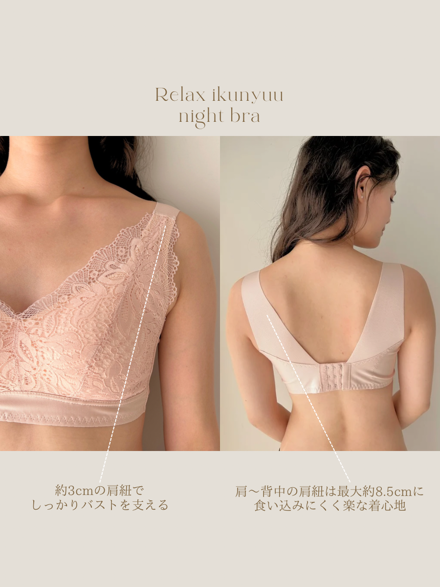 リラックス育乳ナイトブラ