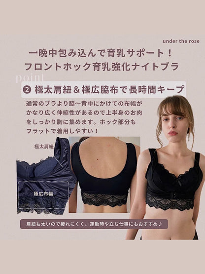 フロントホック育乳強化ナイトブラ