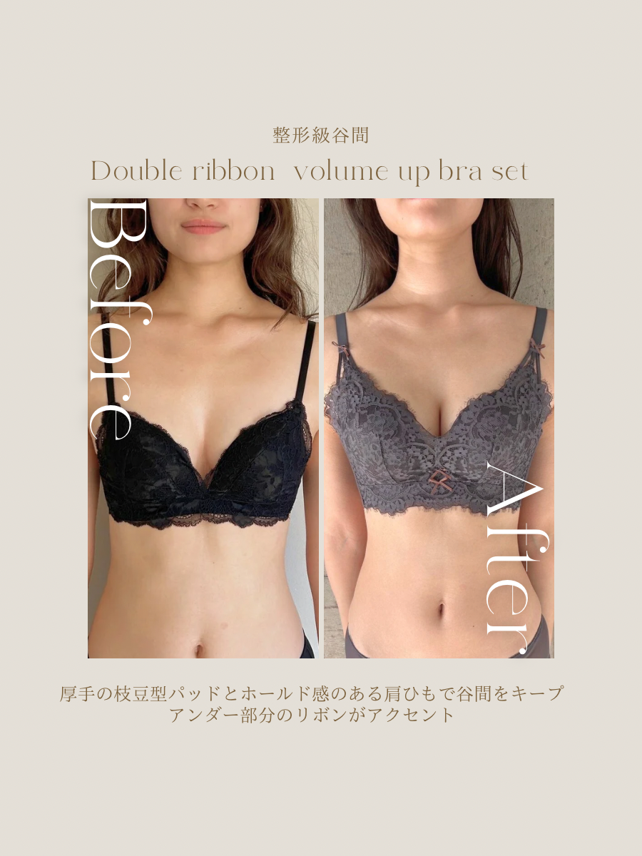 【整形級谷間】ダブルリボンボリュームアップブラセット