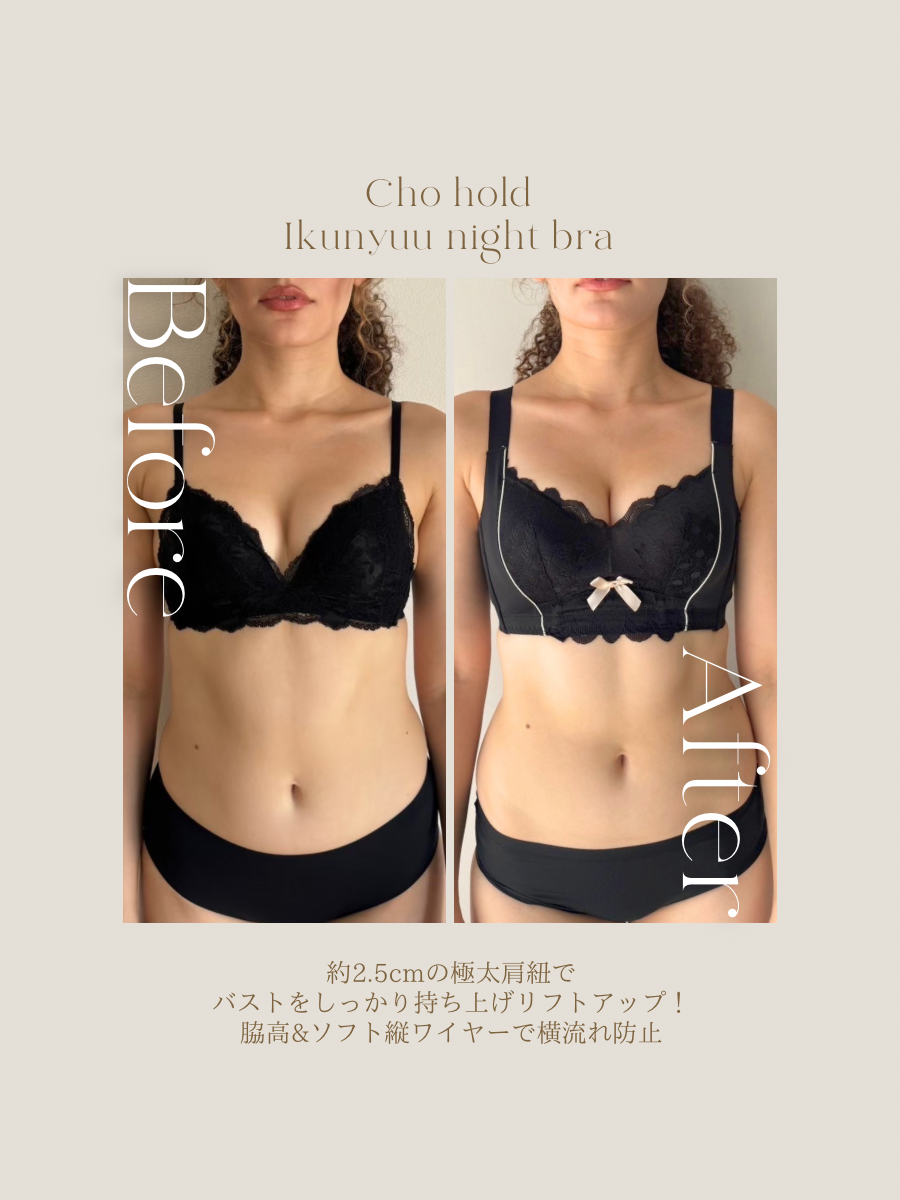 超ホールド育乳ナイトブラ