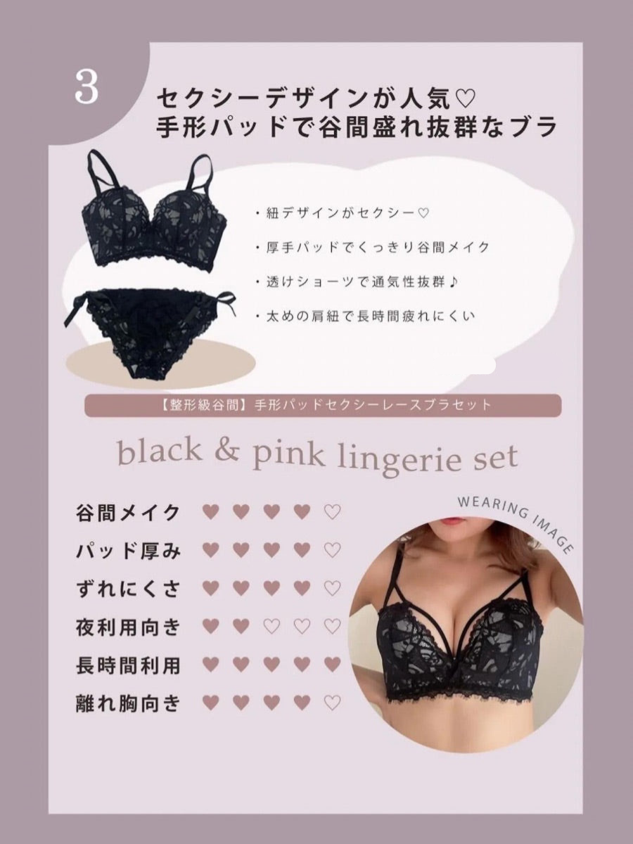 【小胸さん向け】整形級谷間 BLACK＆PINK 3点SET