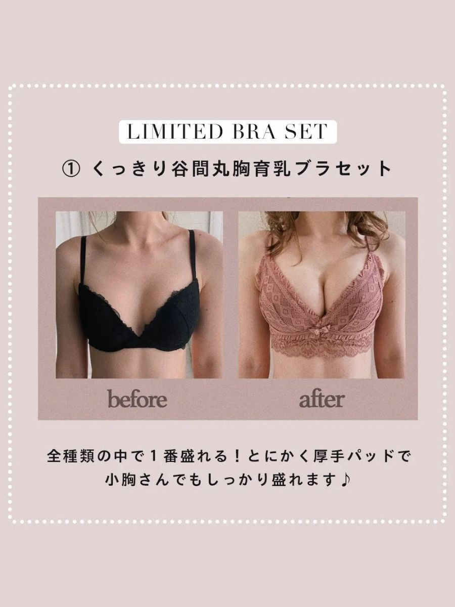 【整形級谷間メイク３点セット】限定商品 4000円以上OFF　整形級谷間メイク ブラ＆ショーツ３点セット