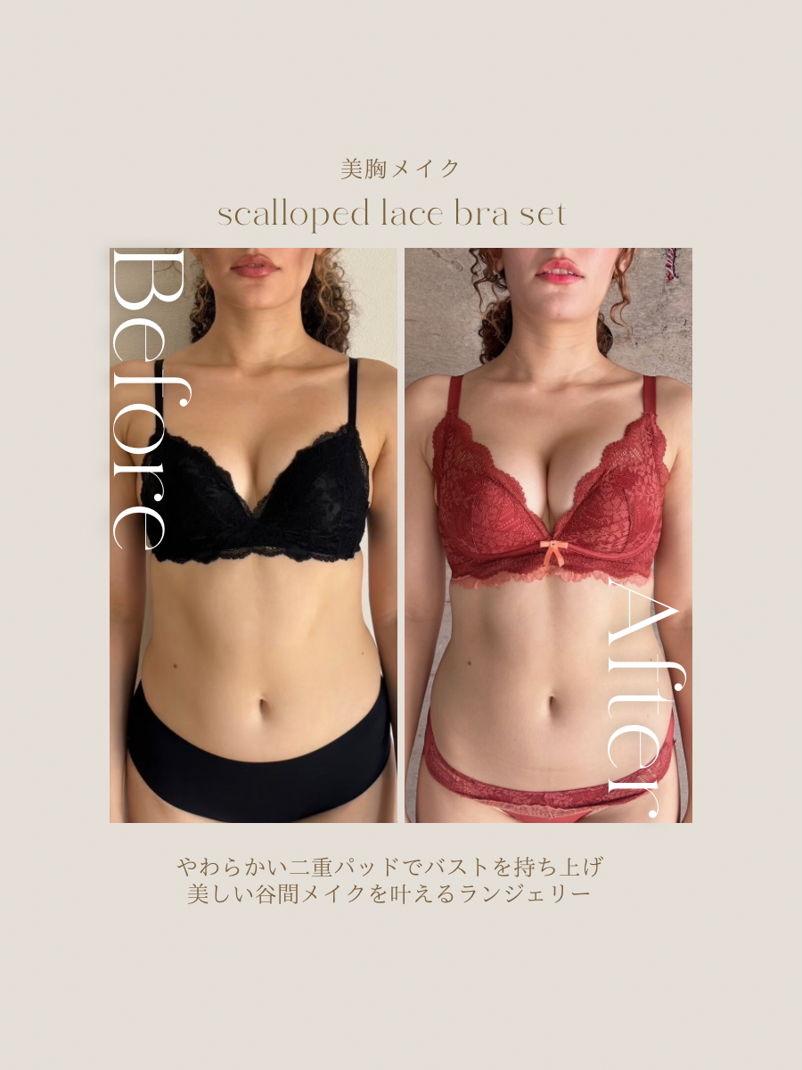 【美胸メイク】スカラップレースブラセット