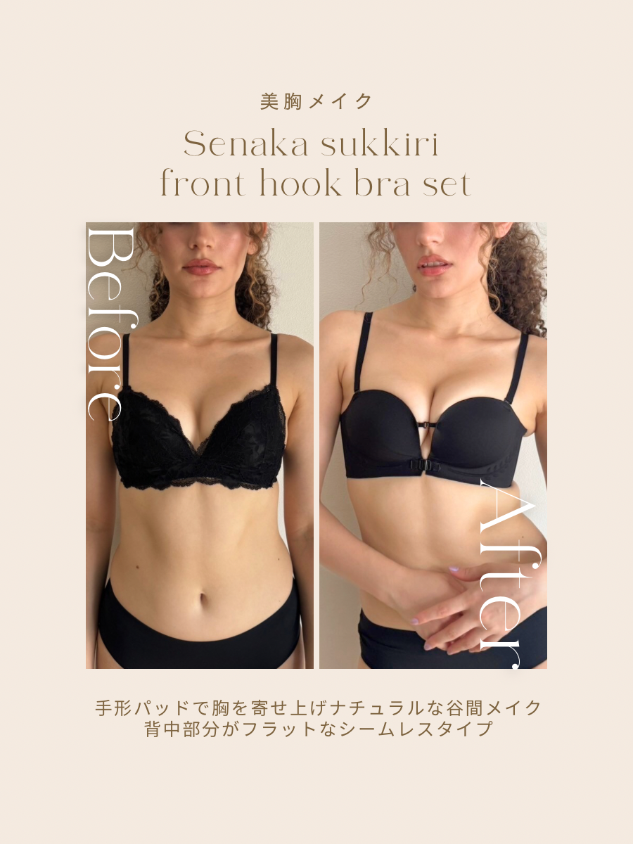 【美胸メイク】ブラのボコボコなし！背中すっきりフロントホックブラセット