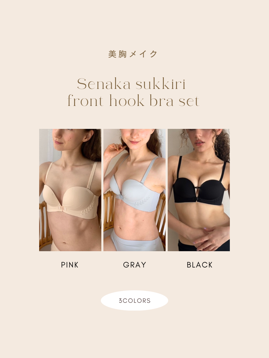 【美胸メイク】ブラのボコボコなし！背中すっきりフロントホックブラセット
