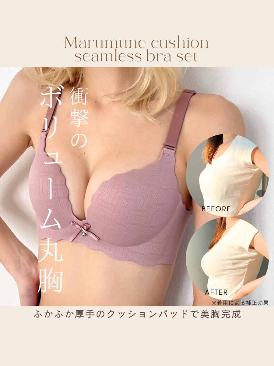 【整形級谷間】丸胸クッションシームレスブラセット