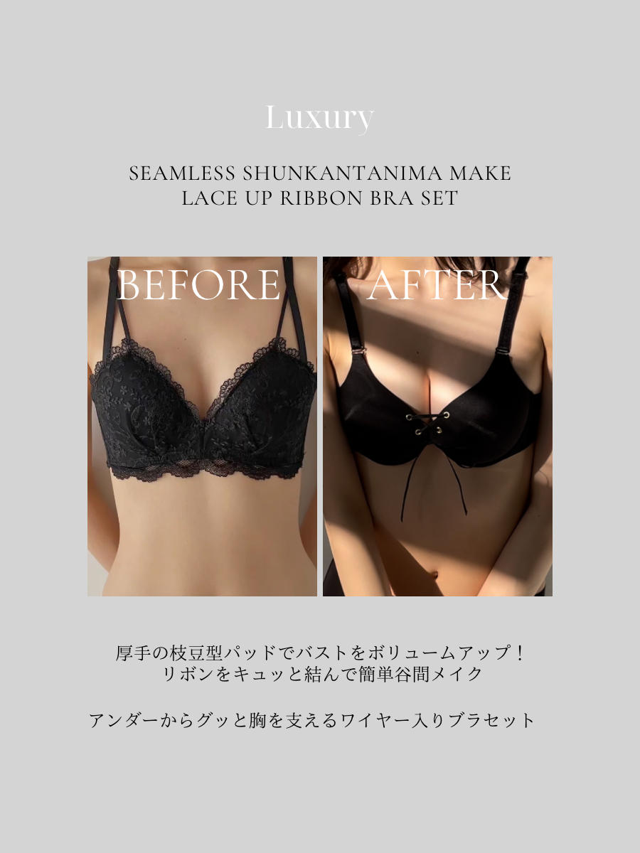 【Luxury】シームレス瞬間谷間メイクブラセット