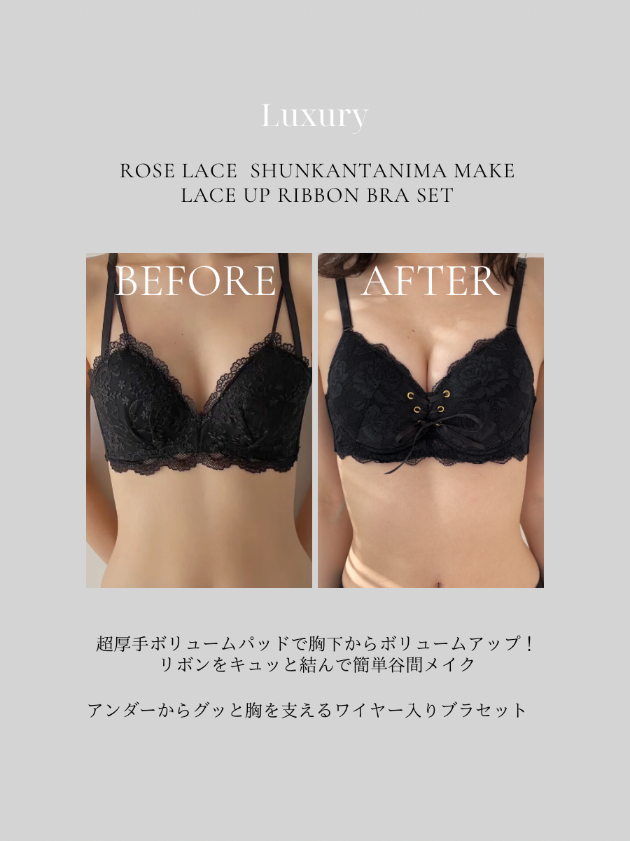 【Luxury】ローズレース瞬間谷間メイクブラセット
