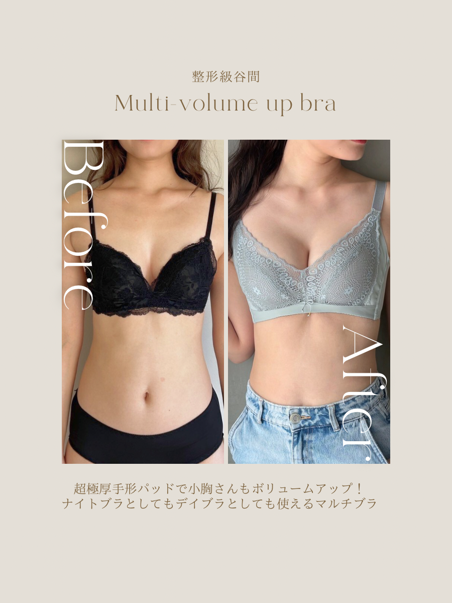 【整形級谷間】マルチボリュームアップブラ