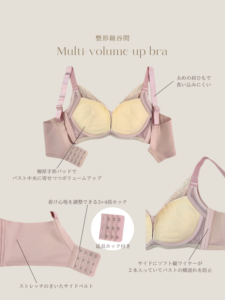 【整形級谷間】マルチボリュームアップブラ