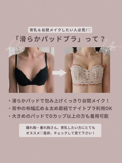 【美胸メイク】滑らかパッド パステルレースブラセット